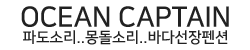 거제도 바다선장 펜션